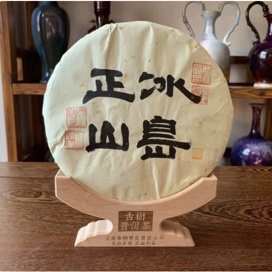 2005年冰岛老寨单株古树头春生饼 冰糖甜 正山真品古树普洱茶老茶